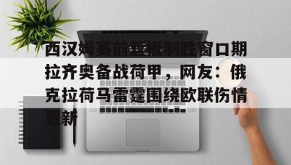 多米体育全站官网- 湖人预计在休赛期引进第三位球星 
